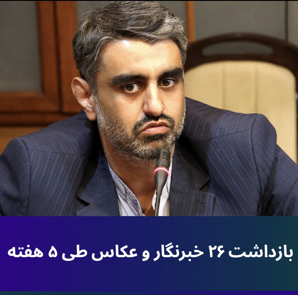 اعدای وزارت ارشاد: هیچ «خبرنگار» یا «عکاسی» تاکنون بازداشت نشده است